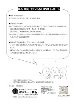 でららぶ♡ＦＵＳＯチラシ